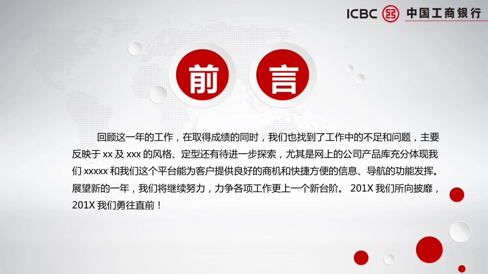 工商银行_第2页