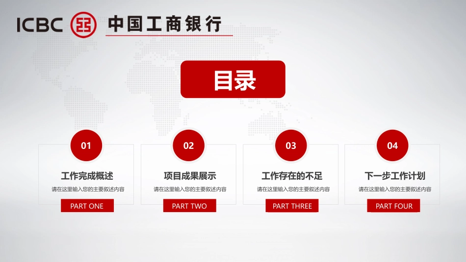 工商银行_第3页
