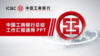 工商银行