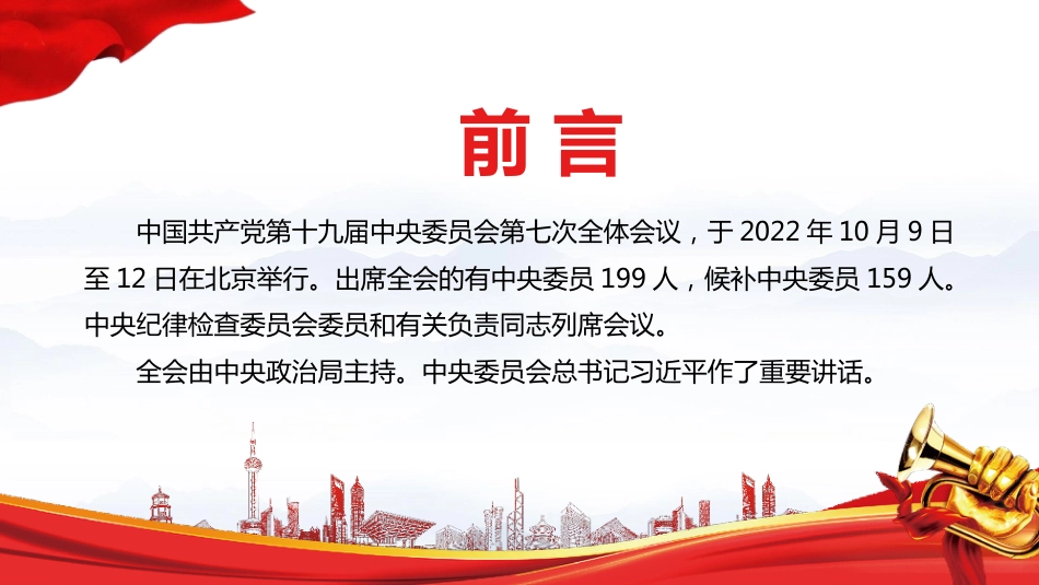 七中全会精神解读_第2页
