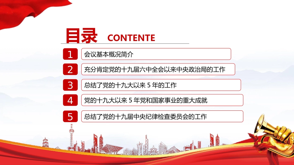 七中全会精神解读_第3页