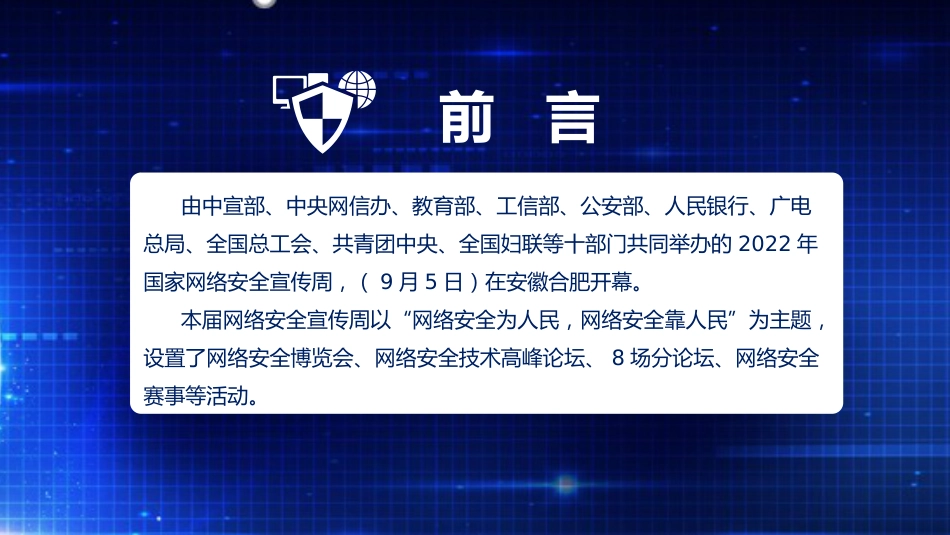 党课ppt:2022年网络安全宣传周专题学习课件_第2页