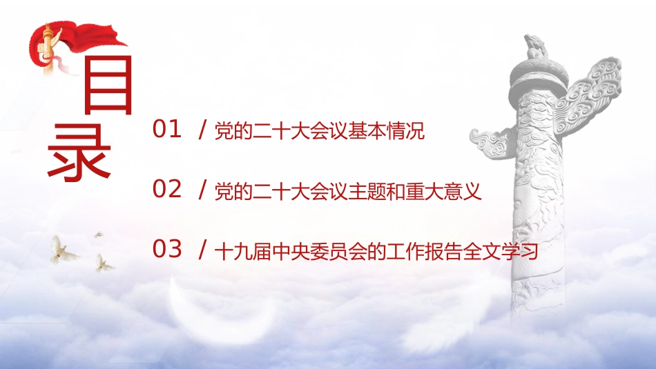 二十大全文学习解读(幻灯片59张)_第2页