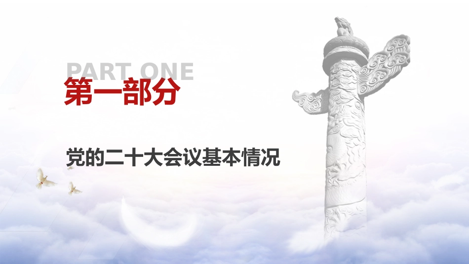 二十大全文学习解读(幻灯片59张)_第3页