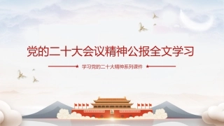 二十大全文学习解读(幻灯片59张)