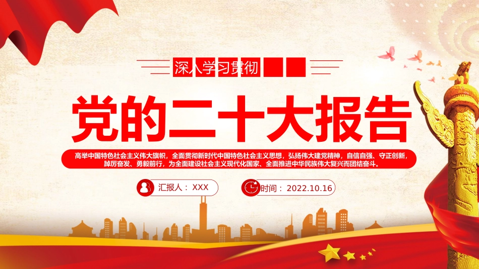 二十大全文解读(幻灯片73张)_第1页