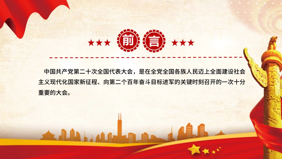 二十大全文解读(幻灯片73张)_第2页