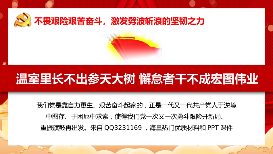 六中全会党课ppt:感悟全会精神 激发奋进力量_第10页