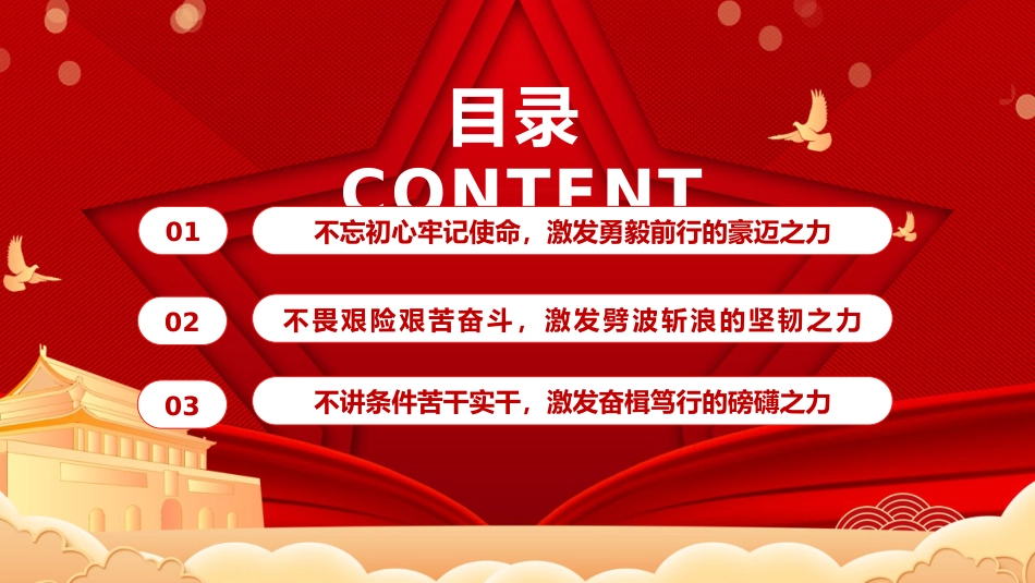 六中全会党课ppt:感悟全会精神 激发奋进力量_第3页