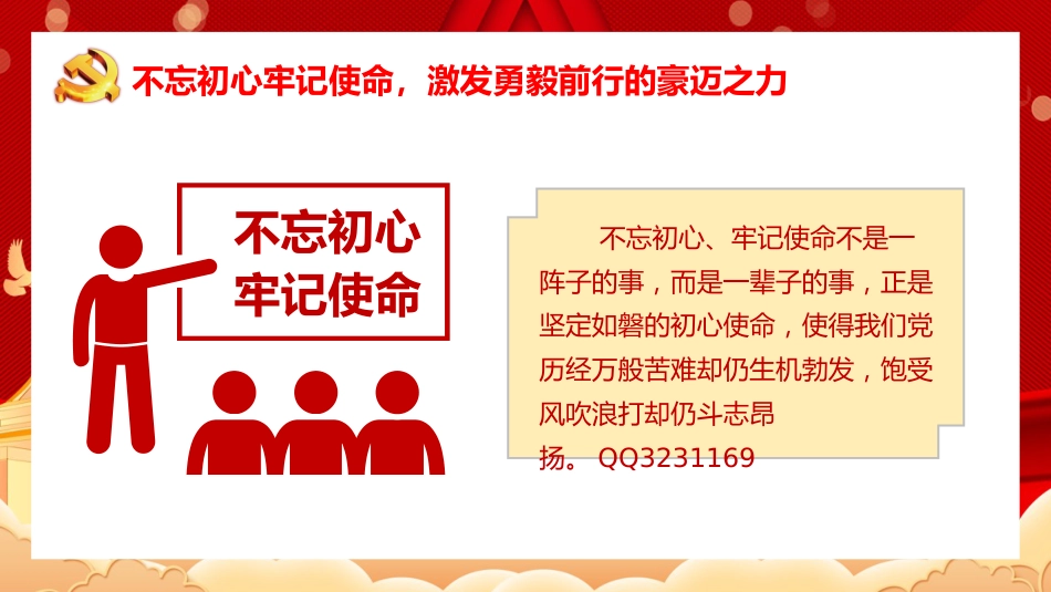六中全会党课ppt:感悟全会精神 激发奋进力量_第6页