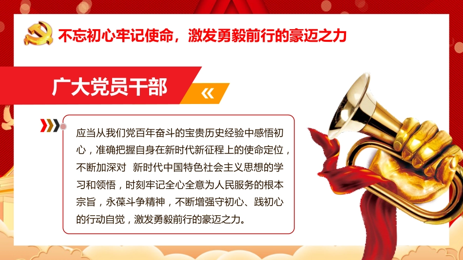 六中全会党课ppt:感悟全会精神 激发奋进力量_第7页