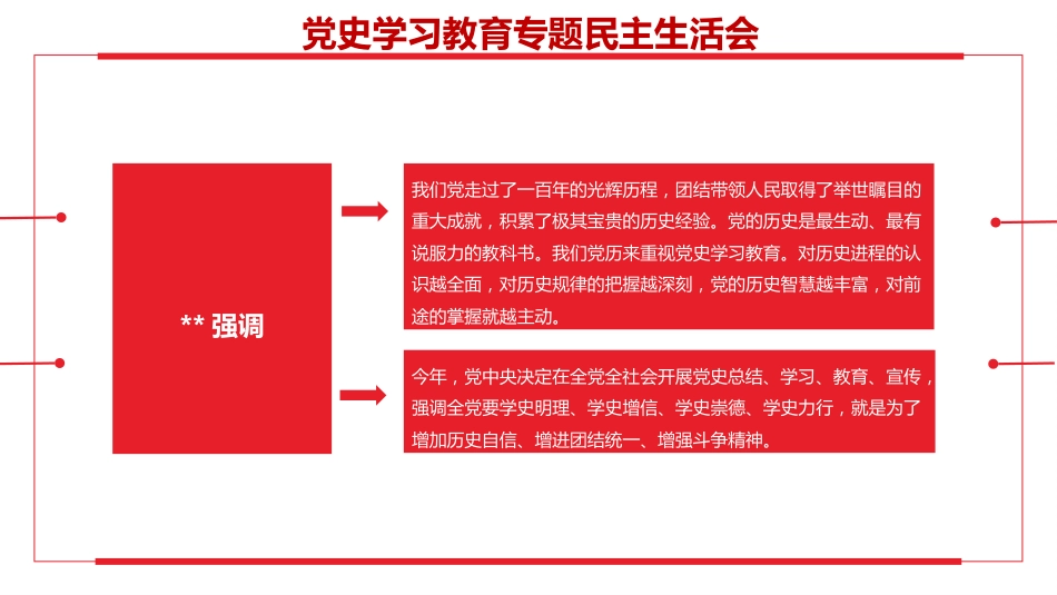 党史专题生活会ppt_第10页