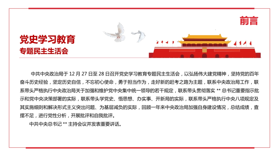 党史专题生活会ppt_第2页