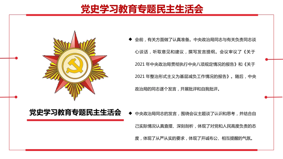 党史专题生活会ppt_第3页