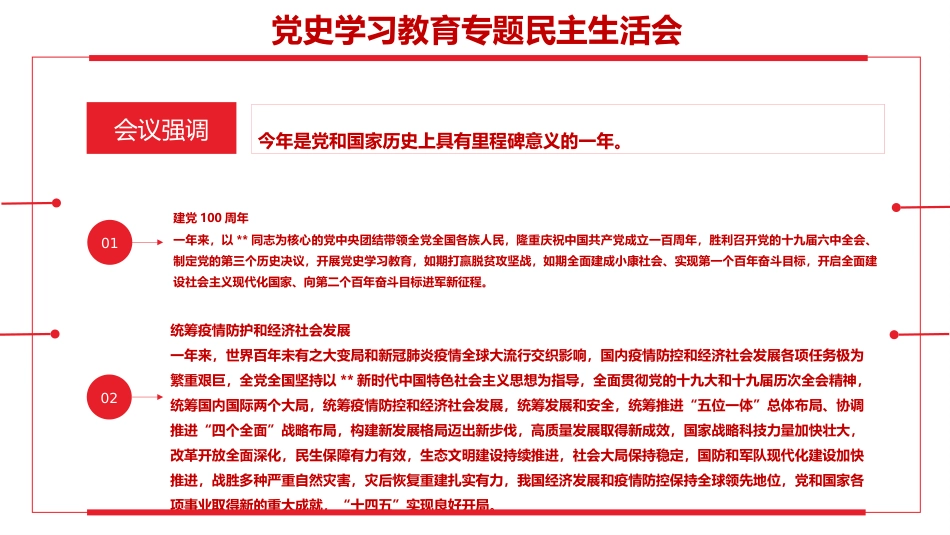 党史专题生活会ppt_第4页
