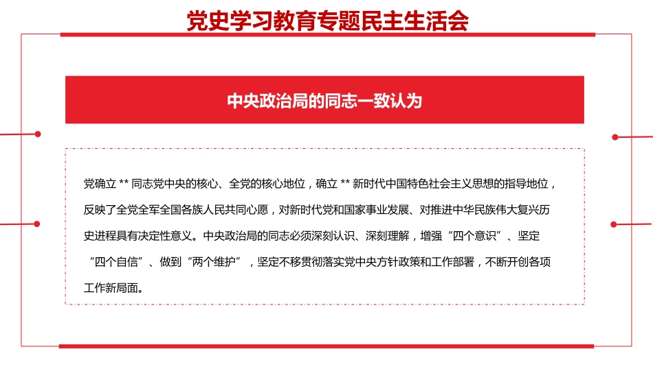 党史专题生活会ppt_第5页