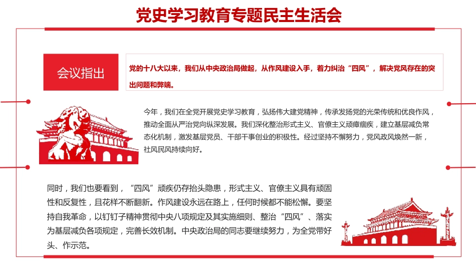 党史专题生活会ppt_第7页