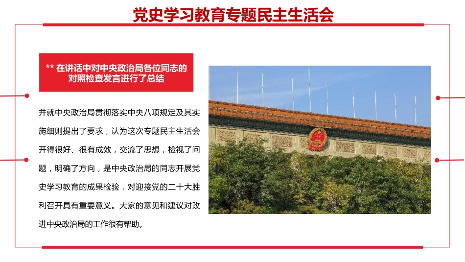 党史专题生活会ppt_第9页