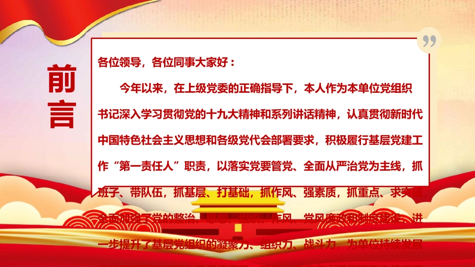 抓党建工作述职报告ppt模板_第2页