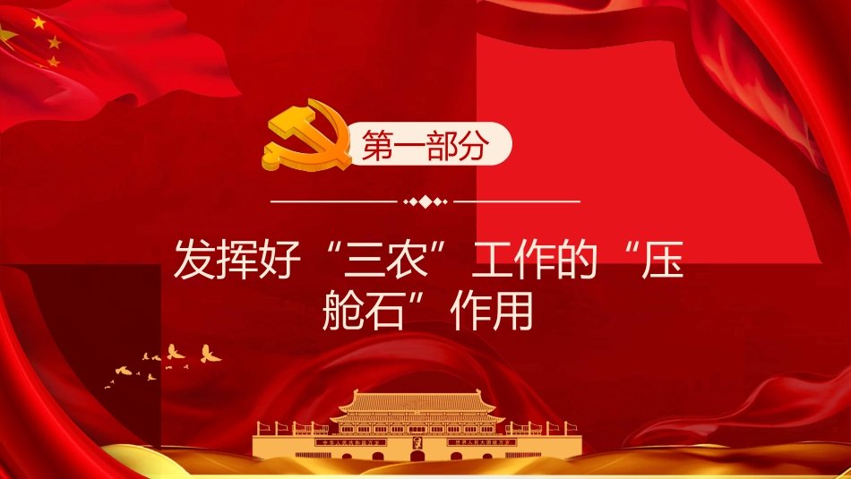 中央农村工作会议精神解读PPT_第4页