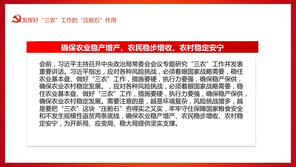 中央农村工作会议精神解读PPT_第5页