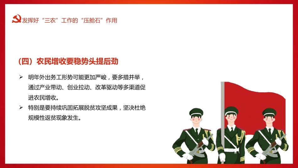 中央农村工作会议精神解读PPT_第8页