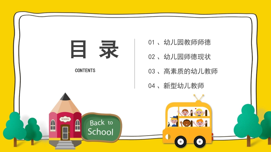 幼儿园教师师德师风培训ppt_第2页