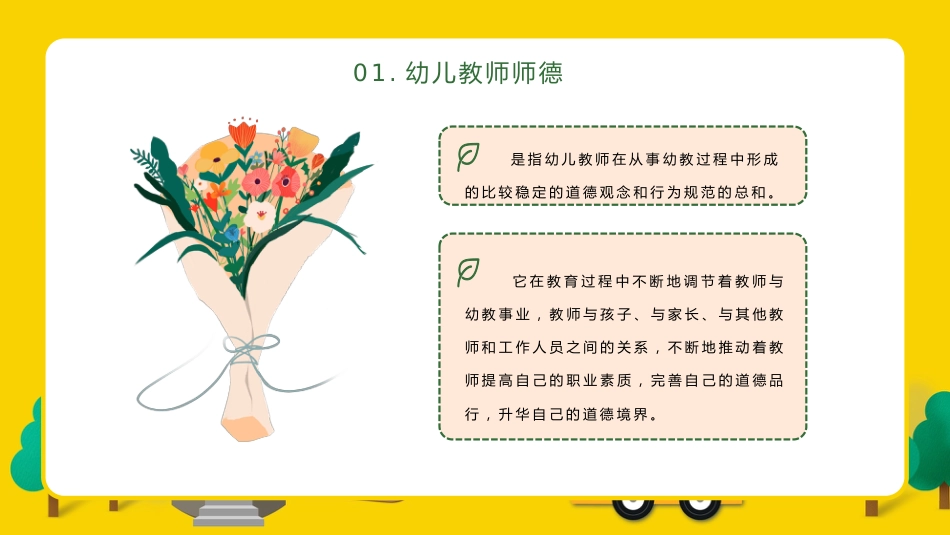 幼儿园教师师德师风培训ppt_第4页