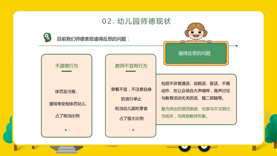 幼儿园教师师德师风培训ppt_第9页