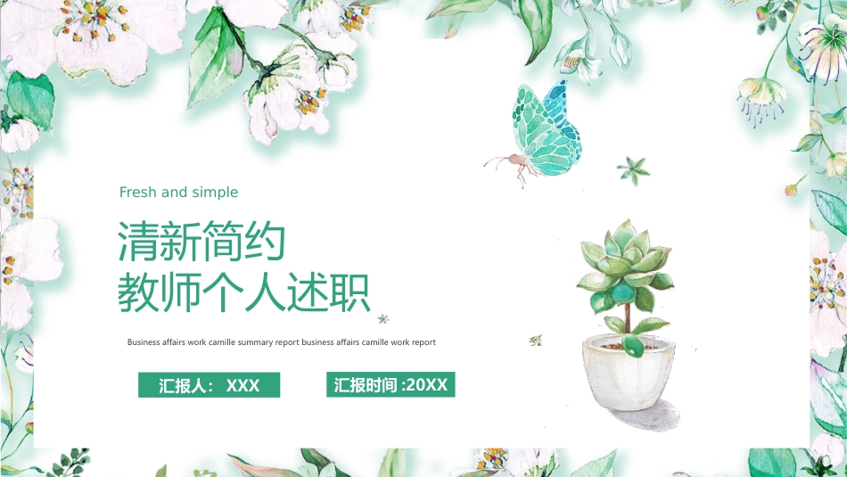 学校教师个人述职报告ppt模板_第1页
