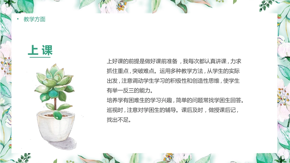 学校教师个人述职报告ppt模板_第10页