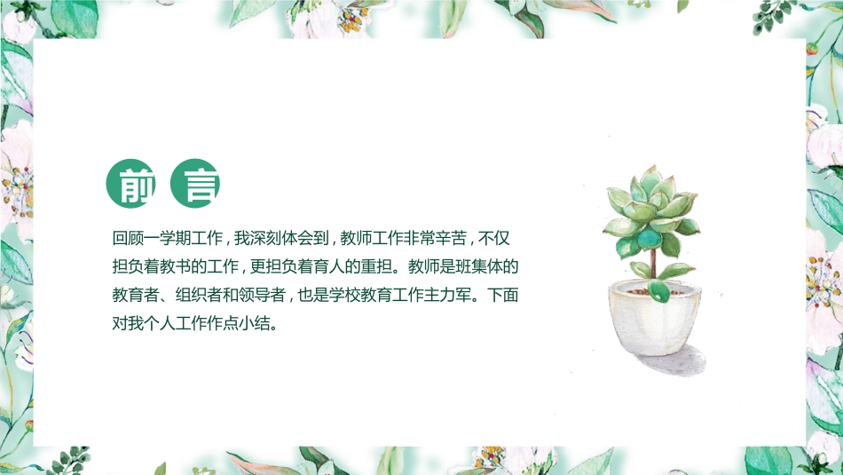 学校教师个人述职报告ppt模板_第2页