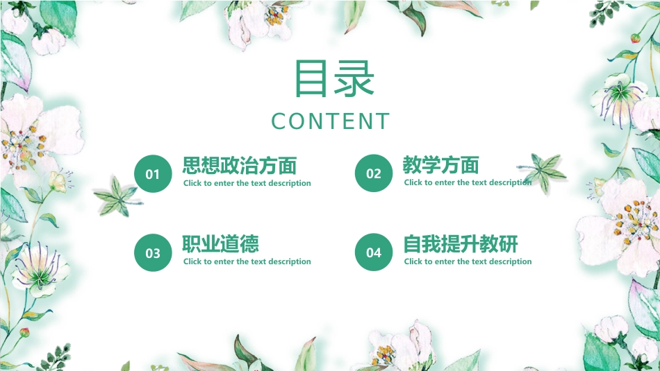 学校教师个人述职报告ppt模板_第3页