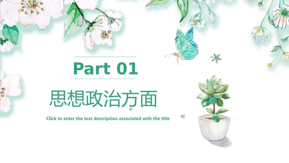 学校教师个人述职报告ppt模板_第4页