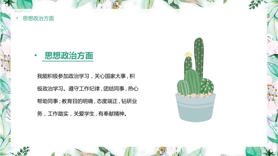 学校教师个人述职报告ppt模板_第5页