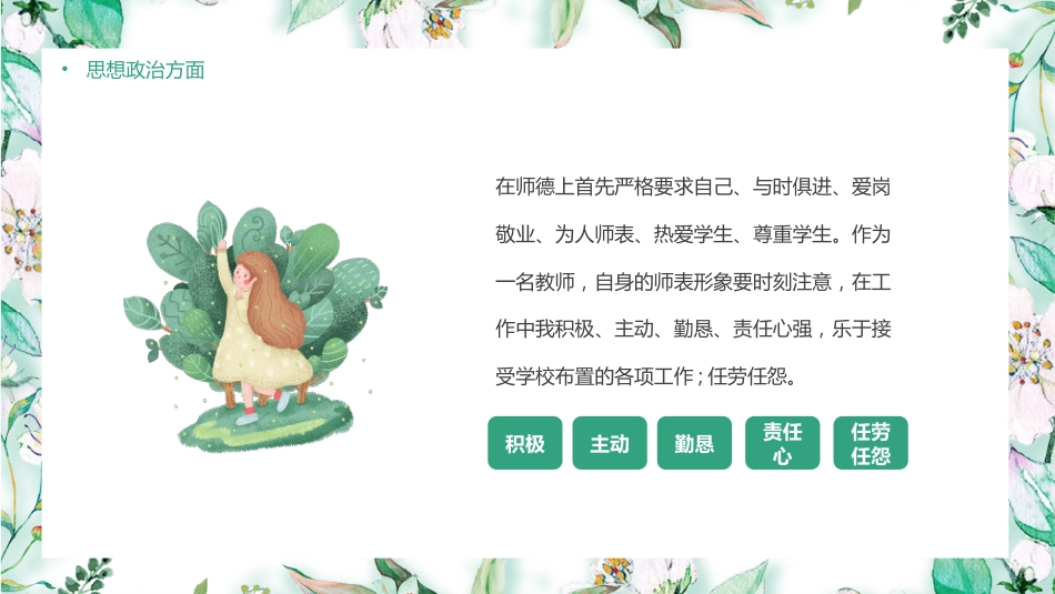 学校教师个人述职报告ppt模板_第6页