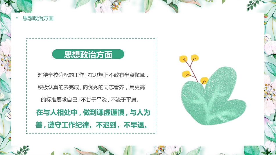 学校教师个人述职报告ppt模板_第7页