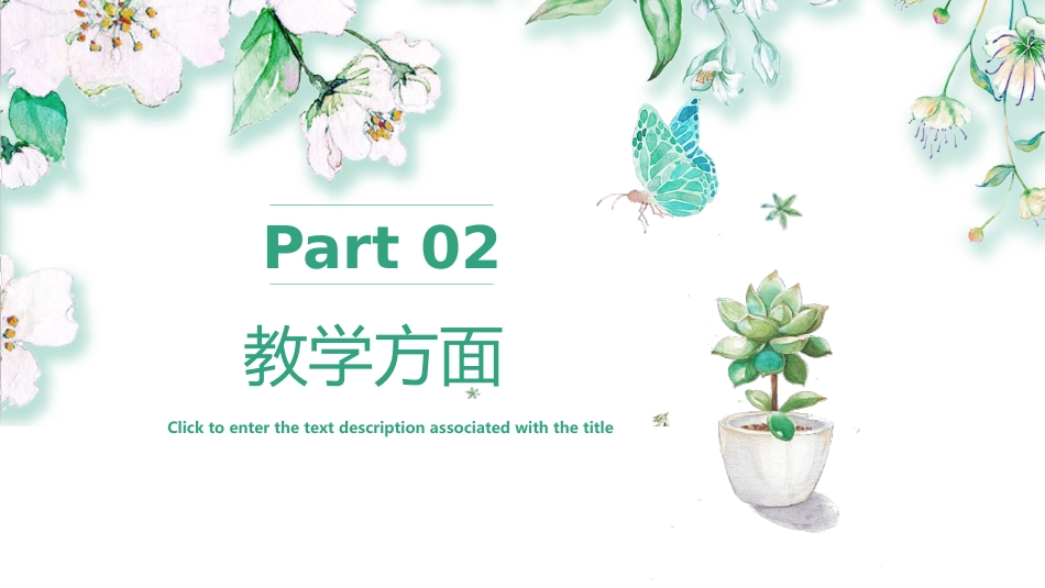 学校教师个人述职报告ppt模板_第8页