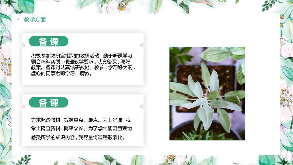 学校教师个人述职报告ppt模板_第9页