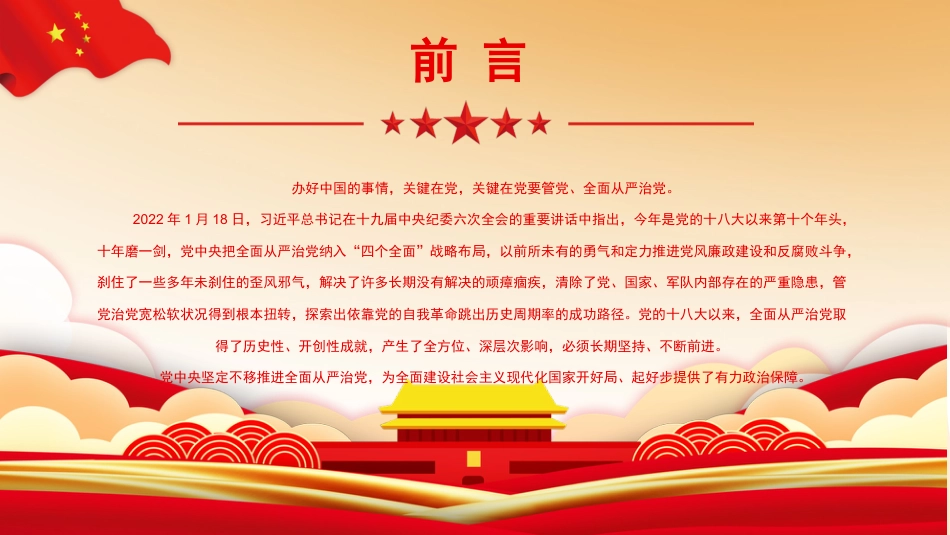 学习十九届纪委六次全会精神党课ppt课件_第2页