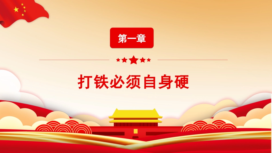 学习十九届纪委六次全会精神党课ppt课件_第4页