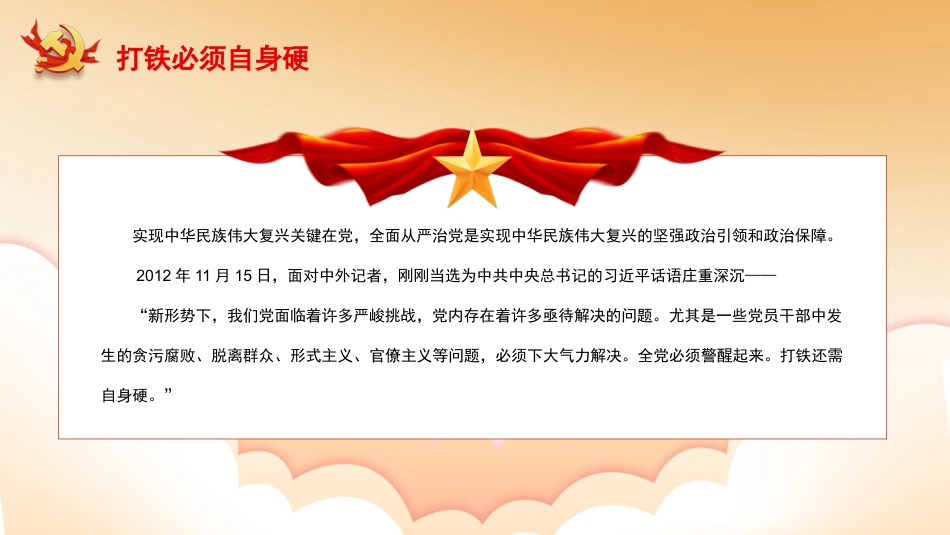 学习十九届纪委六次全会精神党课ppt课件_第5页