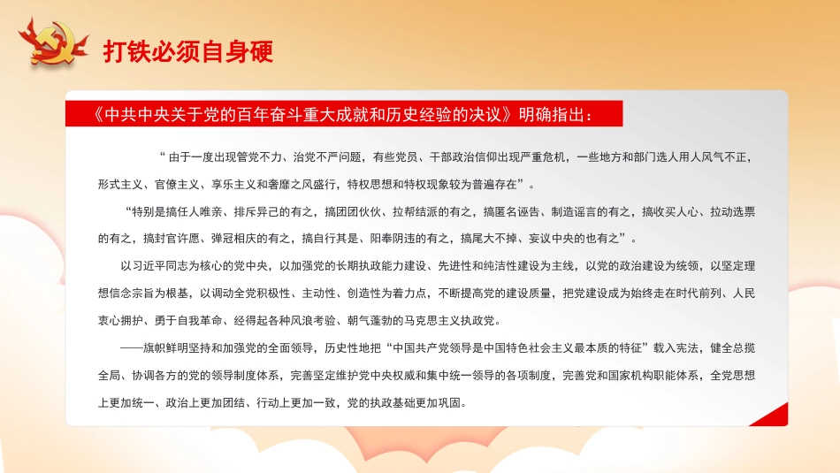 学习十九届纪委六次全会精神党课ppt课件_第6页