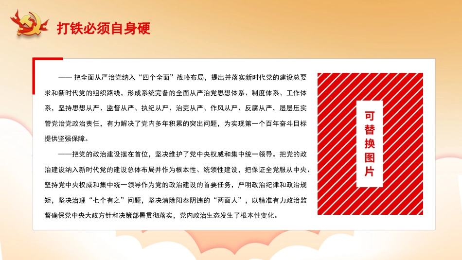 学习十九届纪委六次全会精神党课ppt课件_第7页
