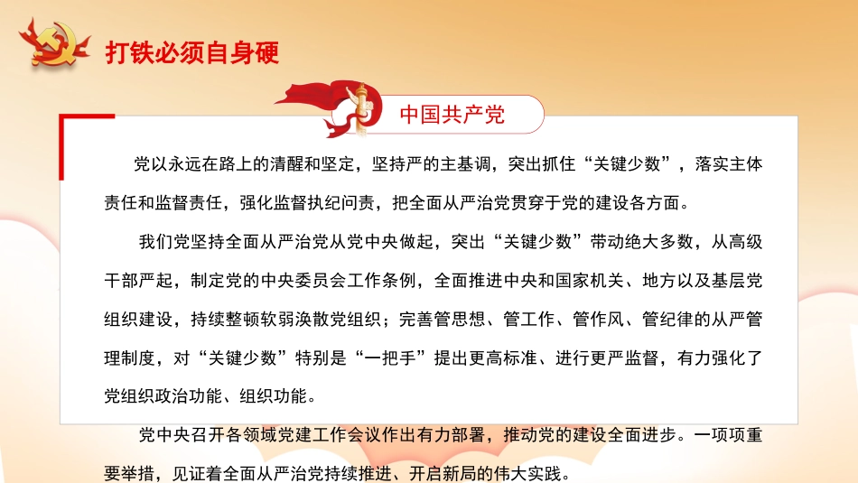 学习十九届纪委六次全会精神党课ppt课件_第8页