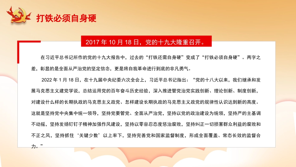 学习十九届纪委六次全会精神党课ppt课件_第9页