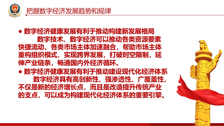 数字经济集体学习精神ppt课件_第5页