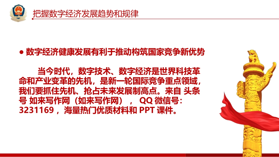 数字经济集体学习精神ppt课件_第6页
