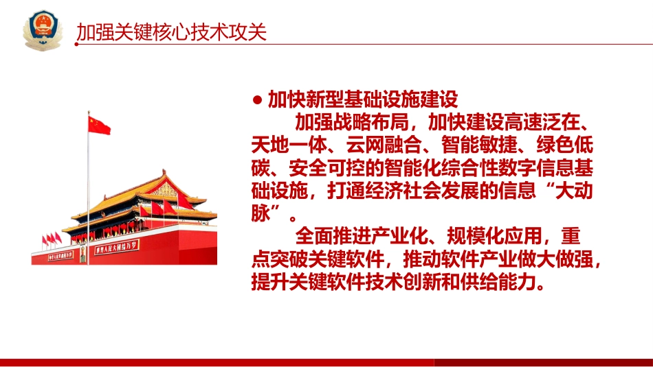 数字经济集体学习精神ppt课件_第9页