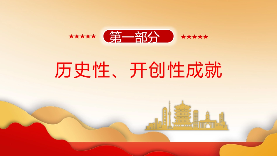 十九届纪委六次全会精神解读ppt课件_第3页
